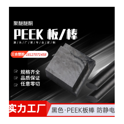 本色德国耐高温peek棒图2