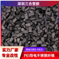 黑色注塑颗粒PEI碳纤导电3-6次