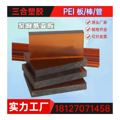 现货PEI板 聚醚酰亚胺板琥珀色PEI板图2