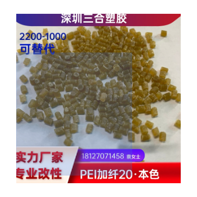 厂家直销PEI加纤20%阻燃V0图2