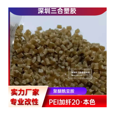 厂家直销PEI加纤20%阻燃V0图3