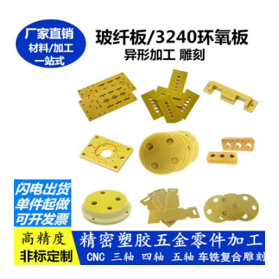 FR4环氧板加工 3240环氧树脂板G10玻纤板 防静电电木板绝缘板加工图3