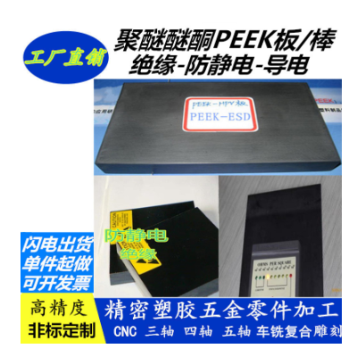 德国PEEK板CNC非标件 黑色防静电PEEK棒 pps板棒 HPV导电聚醚醚酮图4