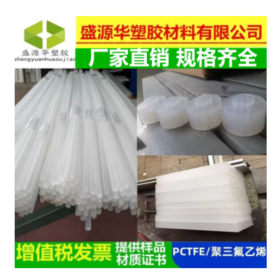 批发大金PCTFE棒pctfe板聚三氟乙烯垫片 耐低温阀头PVDF板 pvdf棒图3
