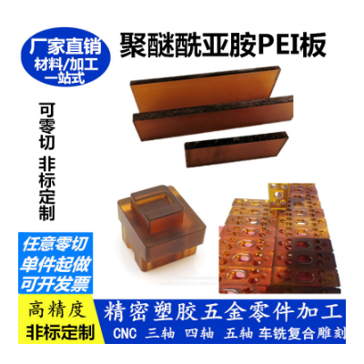 琥珀色PEI板 PEI2300加玻纤PEIGF30聚醚酰亚胺棒防静电PEI板PEI棒图3