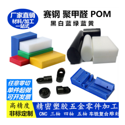 白色pom板 聚甲醛POM棒 防静电赛钢板 黄 蓝 绿 红塑胶板数控雕刻图2