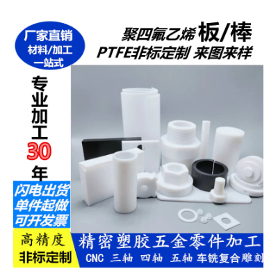 白色铁氟龙板 黑色防静电PTFE棒聚四氟乙烯塑料王CNC数控车铣复合图2
