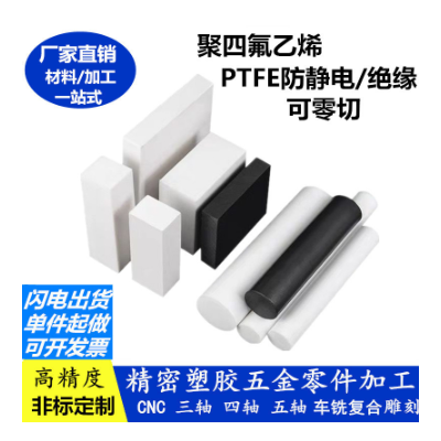 白色铁氟龙板 黑色防静电PTFE棒聚四氟乙烯塑料王CNC数控车铣复合图4