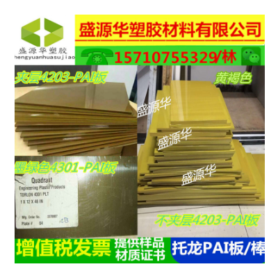 夹层PAI板 黄褐色TORLON-4203PAI棒4301 5530聚酰胺酰亚胺-托龙板图5