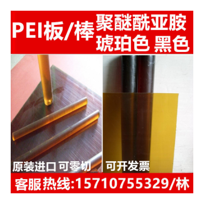 琥珀色PEI板 PEI棒 PEI-2300聚醚酰亚胺板 耐高温防静电黑色pei棒图4