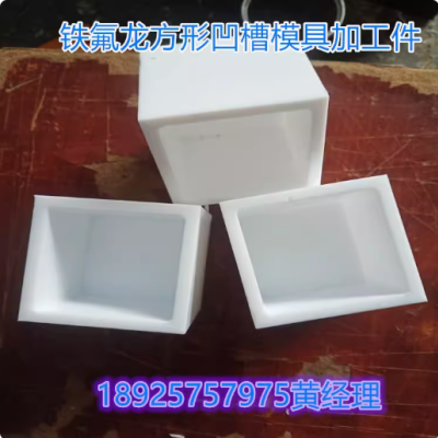 黑白色PTFE聚四氟乙烯板 铁氟龙棒 四氟管材 特氟龙板材定制加工图2