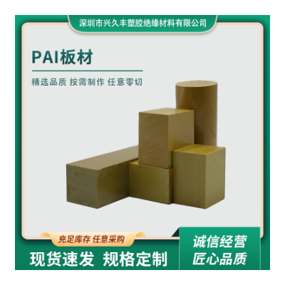 PAI板聚酰胺酰亚胺绝缘材料 耐高低温材料耐磨黄色PAI板材 标准料图4