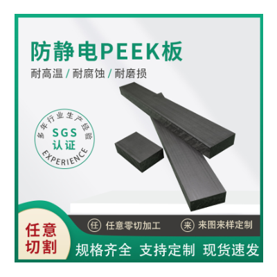 注塑级PEEK板本色聚醚醚酮棒耐高温板材料防静电黑色板料PEEK批发图2