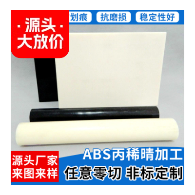 白色ABS棒防火耐磨塑料实心化工注塑模型胶棒图2