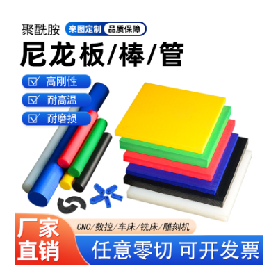 pom板赛钢彩色尼龙棒塑料实心PA6尼龙板塑料板超耐磨mc901加工图2