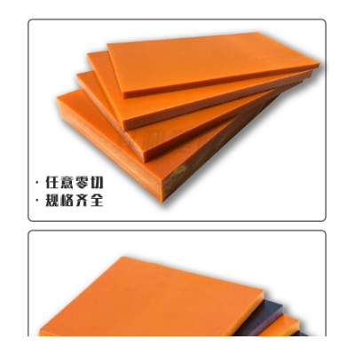 橘红色电木板绝缘板隔热电工板耐高温酚醛树脂板加工零件整张零切图2