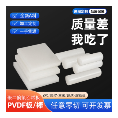 PVDF板白色PVDF棒聚偏二氟乙烯板板/棒PVDF板零切加 工定 制图2