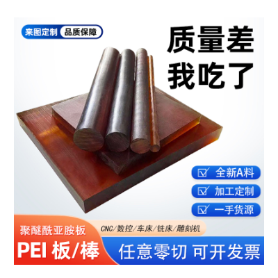 琥珀色PEI聚醚酰亚胺PEI圆棒黑色PEI板材耐高温通用来图加 工定图2