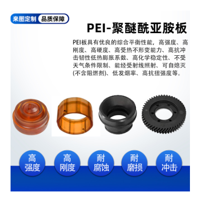 琥珀色PEI聚醚酰亚胺PEI圆棒黑色PEI板材耐高温通用来图加 工定图4