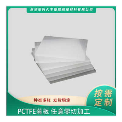 PCTFE板材料聚三氟氯乙烯PCTFE薄板 塑料加工PCTFE板航天医疗级别图4