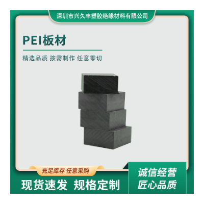 PEI任意切割雕刻加工PEI板材 防静电PEI板聚醚酰亚胺板材棒材现货图3