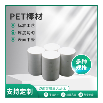 厂家直销白色PET棒聚酯棒耐高温标准材料PET棒材切割白色绝缘材料图2