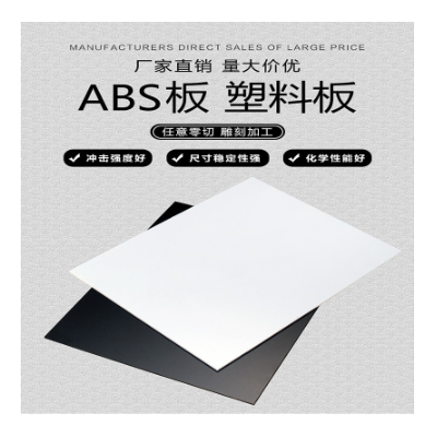 【厂家直销】ABS板材抗冲压黑白abs薄片 abs塑料板图2