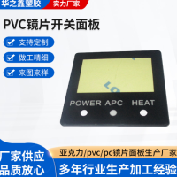 PVC镜片开关面板 PC镜片丝印多色单色