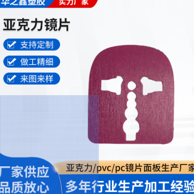 丝印厂家插座PC面板电镀亚克力镜片图3