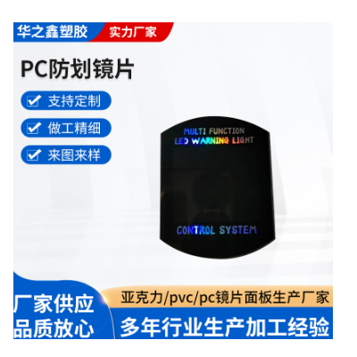 亚克力PC镜片 有机玻璃透明PC视窗面贴图2