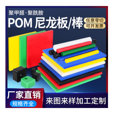 白色黑色POM赛钢板材加工聚甲醛管PA66 MC901尼龙耐磨UPE 圆棒方条图3