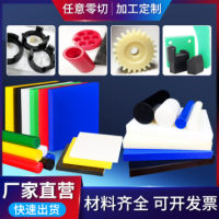 白色黑色POM赛钢板材加工聚甲醛管PA66 MC901尼龙耐磨UPE 圆棒方条