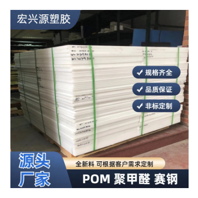 白色POM板黑色赛钢防静电聚甲醛棒方块管大直径POM-c板材零切加工图3