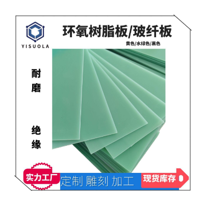 厂家生产批发绝缘板 水绿色G10 FR4环氧树脂板 玻纤板耐温隔热板图2