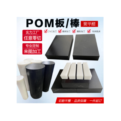 全新料pom棒白色赛钢棒黑色防静电聚甲醛圆棒料彩色pom板零切加工图2