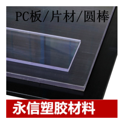 PC板材 阻燃pc板透明防静电PC板黑色加纤PC板聚碳酸酯板PC棒图2