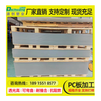 迪创生产加工高质量pc板材 阻燃pc耐力板图2