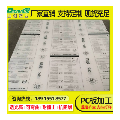 迪创生产加工高质量pc板材 阻燃pc耐力板图3