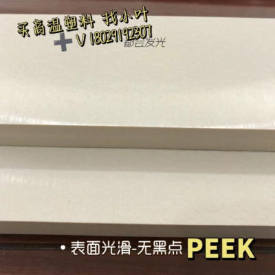 全新中研表面光滑 无黑点PEEK板图2