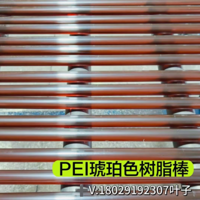 50直径PEI琥珀色树脂板整根图2