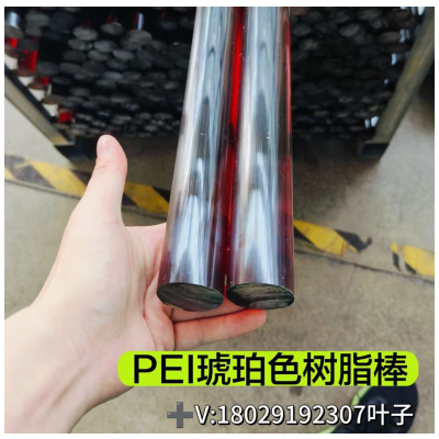 50直径PEI琥珀色树脂板整根图3