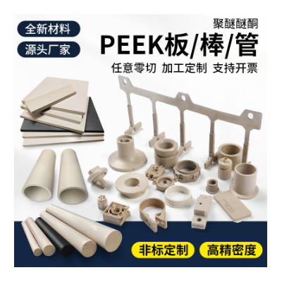 厂家直供PEEK板本色PEEK棒PEEK管黑色防静电加玻纤聚醚醚酮板加工图2