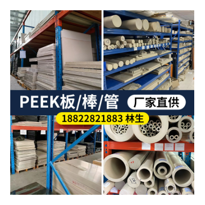 厂家直供PEEK板本色PEEK棒PEEK管黑色防静电加玻纤聚醚醚酮板加工图3