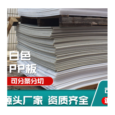 雄毅华现货供应5MM旭联PP板图2
