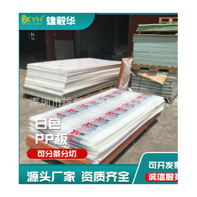 雄毅华现货供应5MM旭联PP板图3