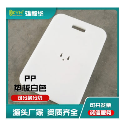 pp垫板白色 pP塑料板大小尺寸切割图3