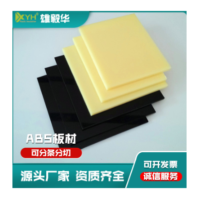 厂家直销ABS板 航模abs板3D打印材料图2