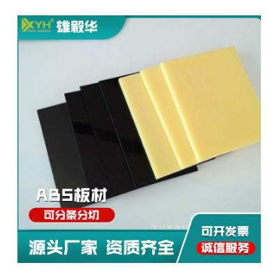 厂家直销ABS板 航模abs板3D打印材料图3