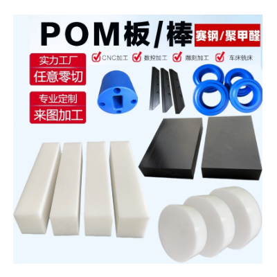 pom板白色聚甲醛板黑色赛钢板pom板零切加工pom棒料切割POM-C圆棒图2