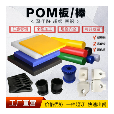 pom板白色聚甲醛板黑色赛钢板pom板零切加工pom棒料切割POM-C圆棒图2
